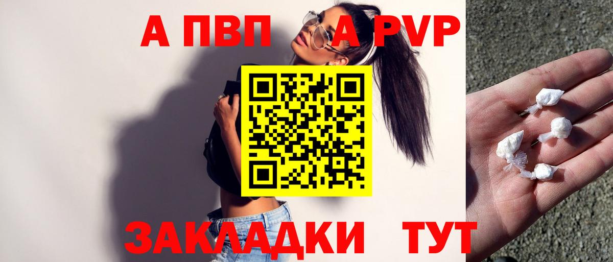 Alfa_PVP  A PVP Crystall  Alpha PVP Соль  Вход с VPN  цена   APVP кристаллы  Благовещенск 