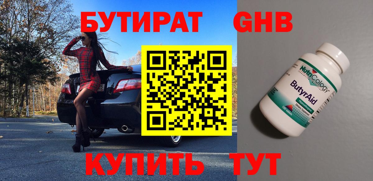 БУТИРАТ оксана Благовещенск