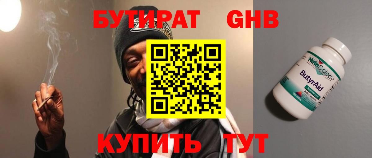 Благовещенск  Бутират BDO 33%  Вход с VPN 