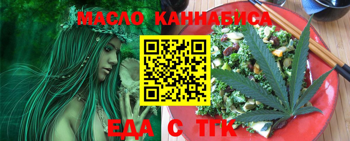 Благовещенск  Еда ТГК конопля  Вход с VPN 