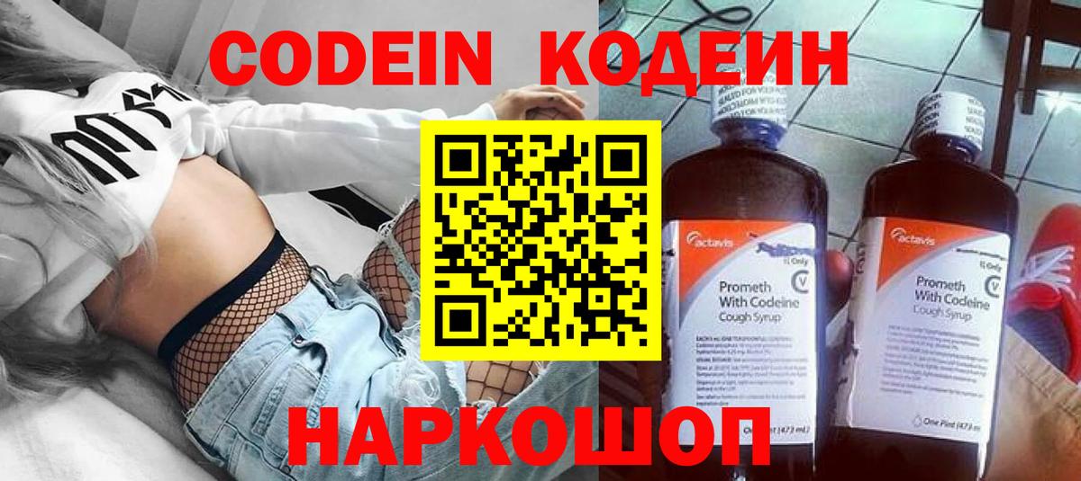 Кодеиновый сироп Lean напиток Lean (лин) Благовещенск