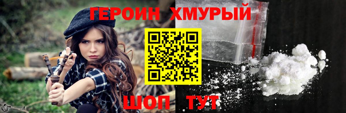 ГЕРОИН Афган Благовещенск