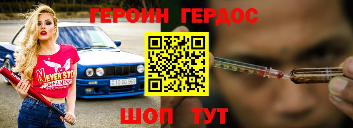 Благовещенск  ГЕРОИН хмурый  Вход с VPN 