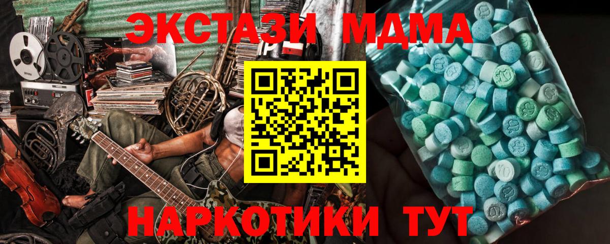Благовещенск  МДМА  MDMA crystal  Вход с VPN  МДМА молли 