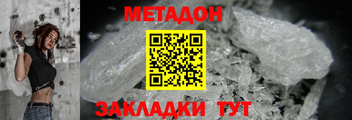Метадон мёд  Вход с VPN  Благовещенск  Метадон methadone 