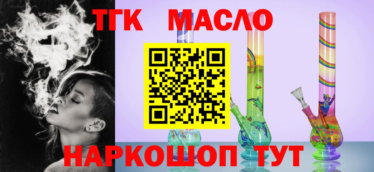 ТГК THC oil Благовещенск