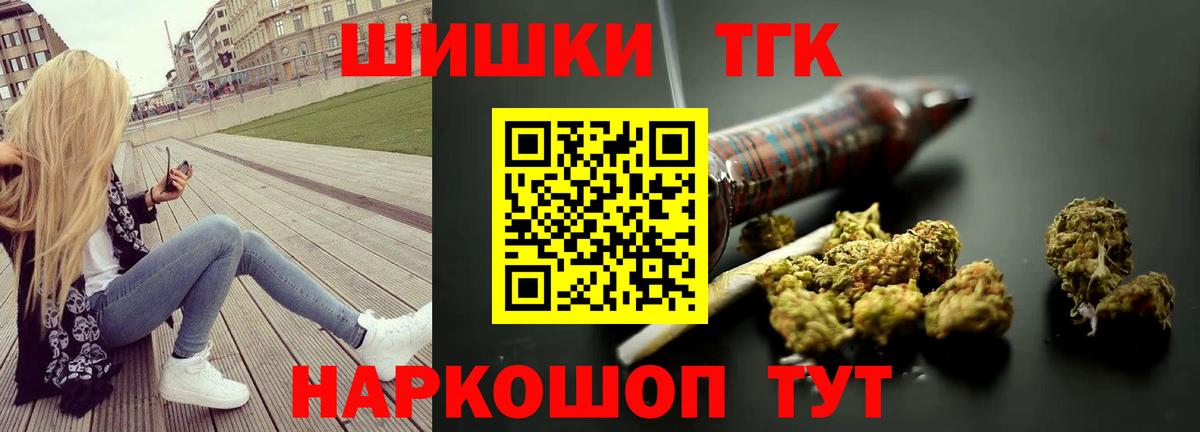 Шишки марихуана THC 21% Благовещенск